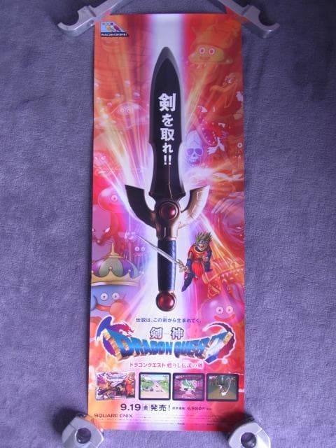 2枚セット！　未使用品　非売品　ポスター　ドラゴンクエスト 剣神 甦りし伝説の剣