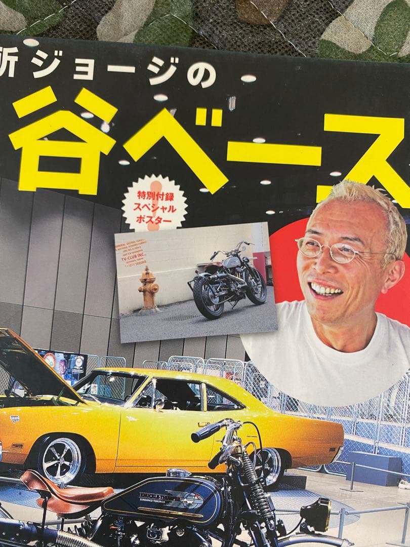 所ジョージの世田谷ベース 雑誌 まとめ売り 29冊　中古品　ステッカー　ポスター