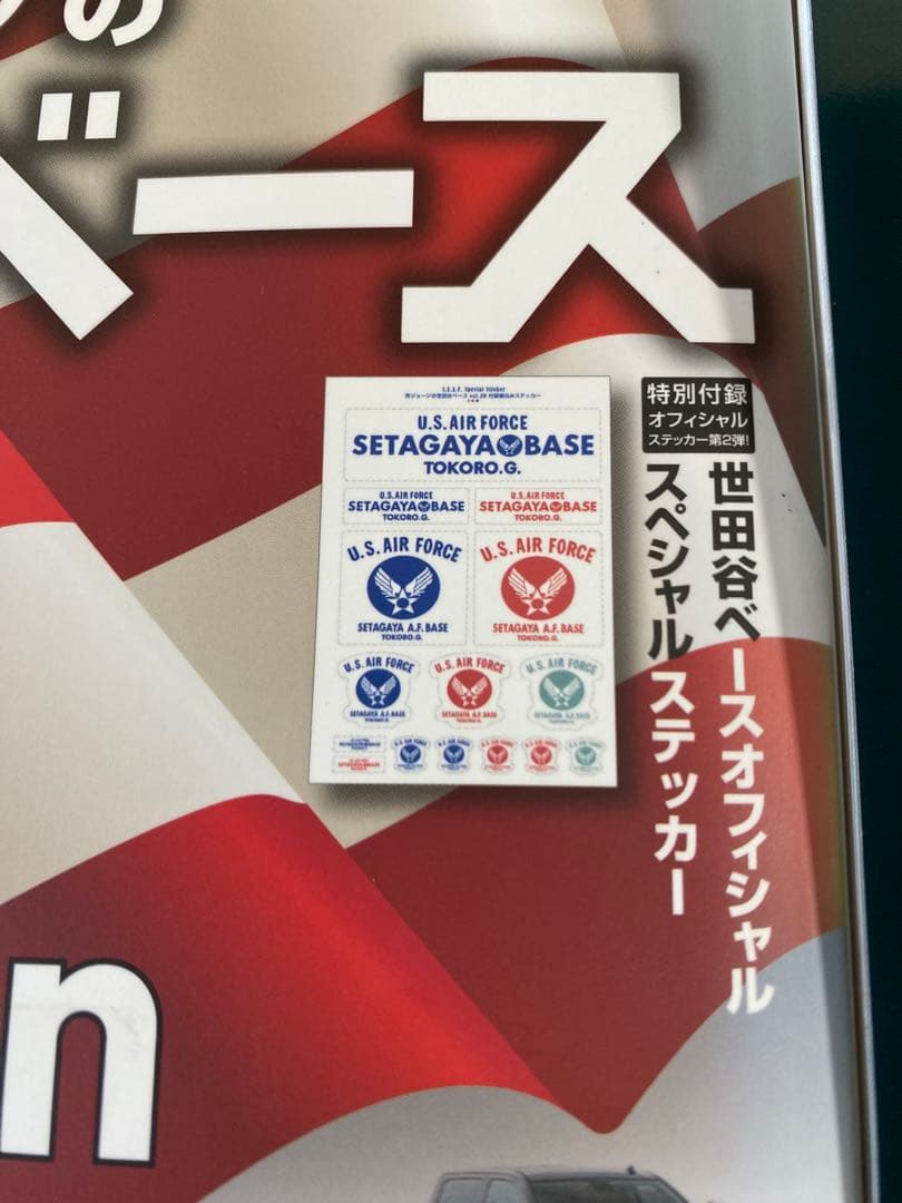 所ジョージの世田谷ベース 雑誌 まとめ売り 29冊　中古品　ステッカー　ポスター