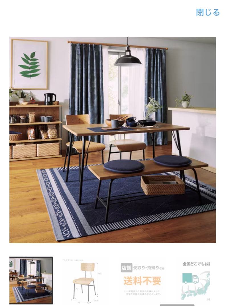 ニトリ ダイニングテーブルセット アウロス 引取り
