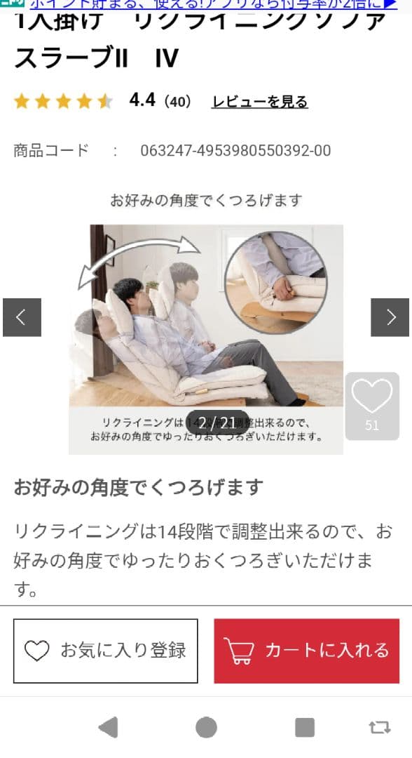 島忠　1人掛け　リクライニングソファ　スラーブⅡ　IV