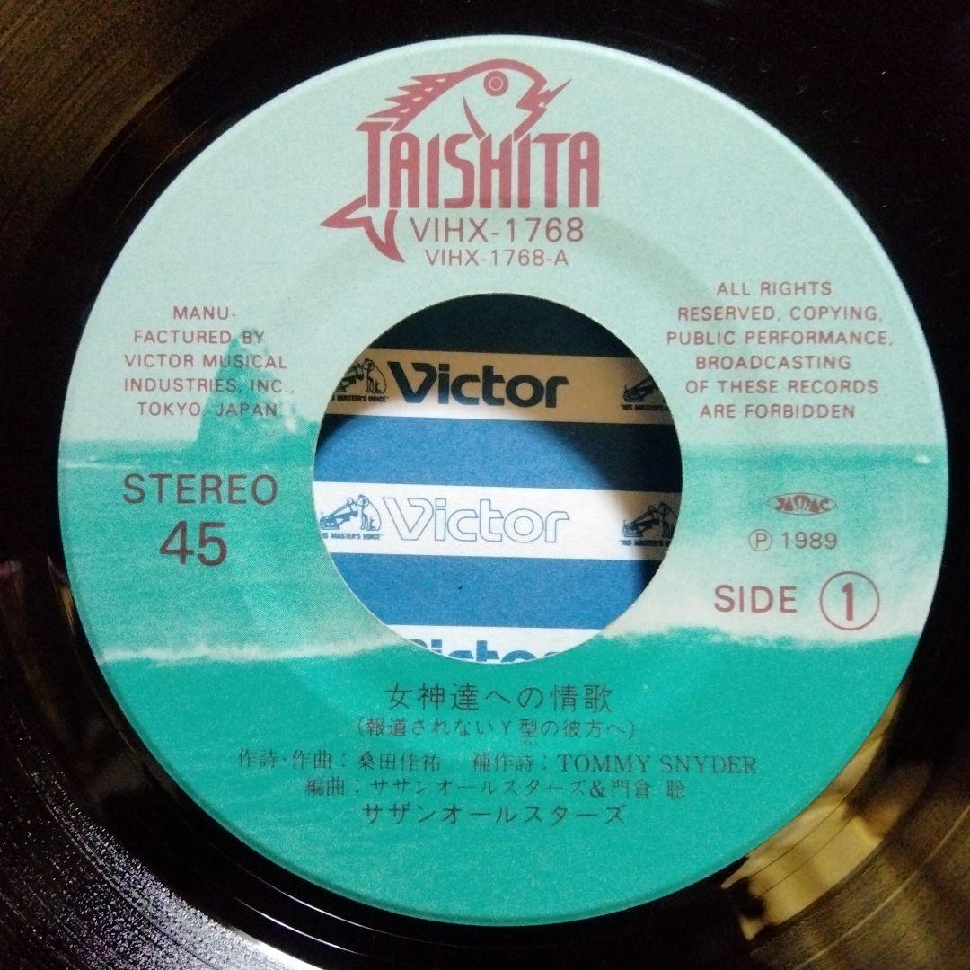 サザンオールスターズ 女神達への情歌 他