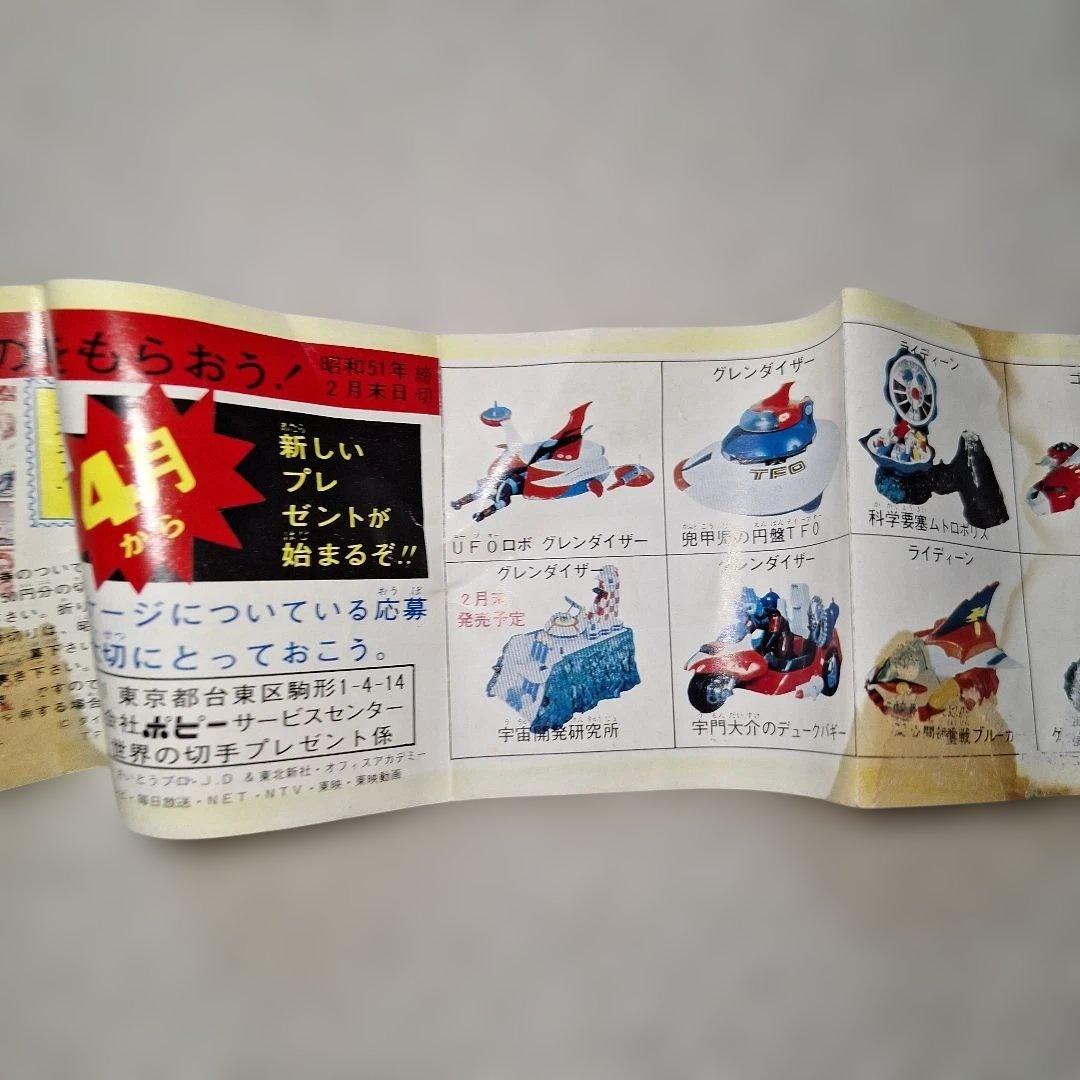 1975年ポピー ポピニカ 超合金 超合金ミニ ミニカタログ