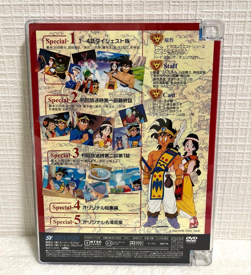 ドラゴンクエスト～勇者アベル伝説～ コンプリートDVD-BOX 限定生産・9枚組