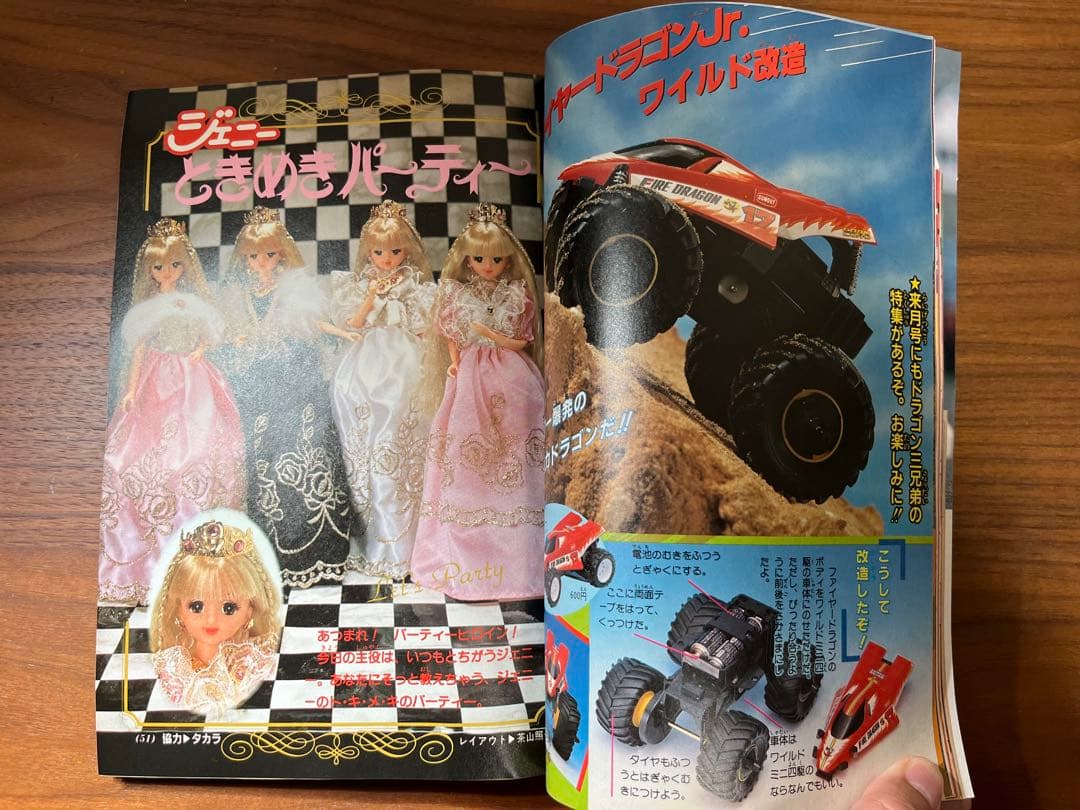 小学二年生 11月号(ビックリマン, 光GENJI, ゾイド, ミニ四駆 等)