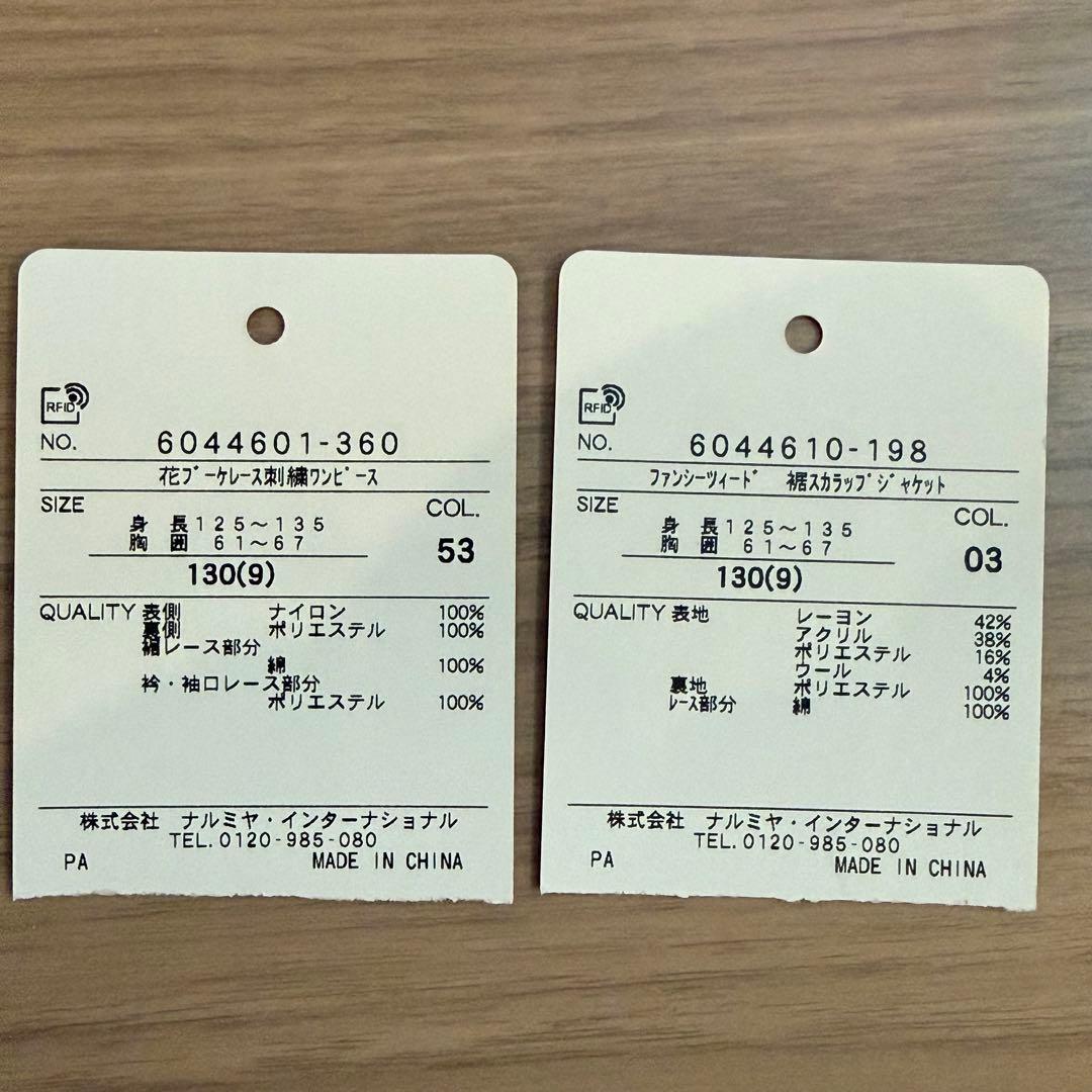 mezzo piano フォーマルドレスセット　130cm