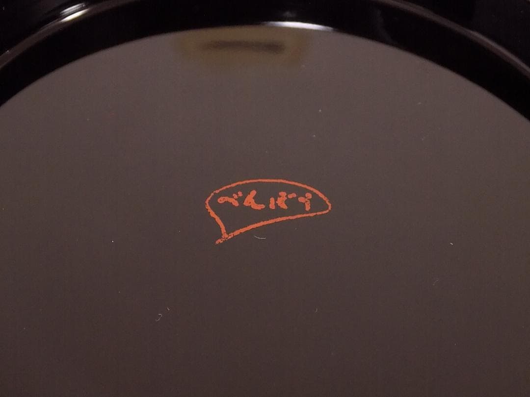 べんぼう 沖縄 琉球漆器 堆錦大椀 新品未使用