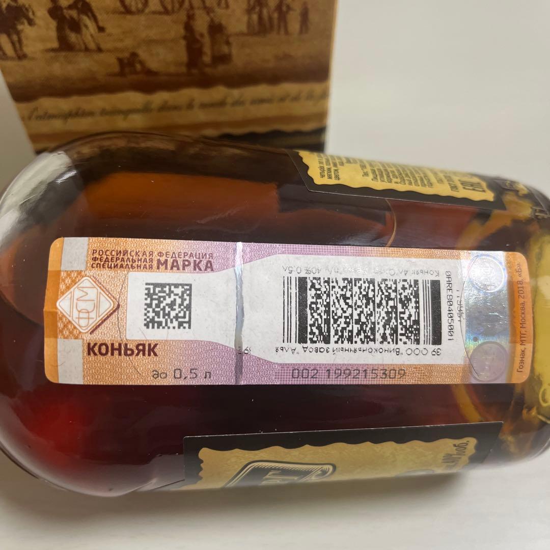 【希少】ロシア製　コニャック　ブランデー　40%