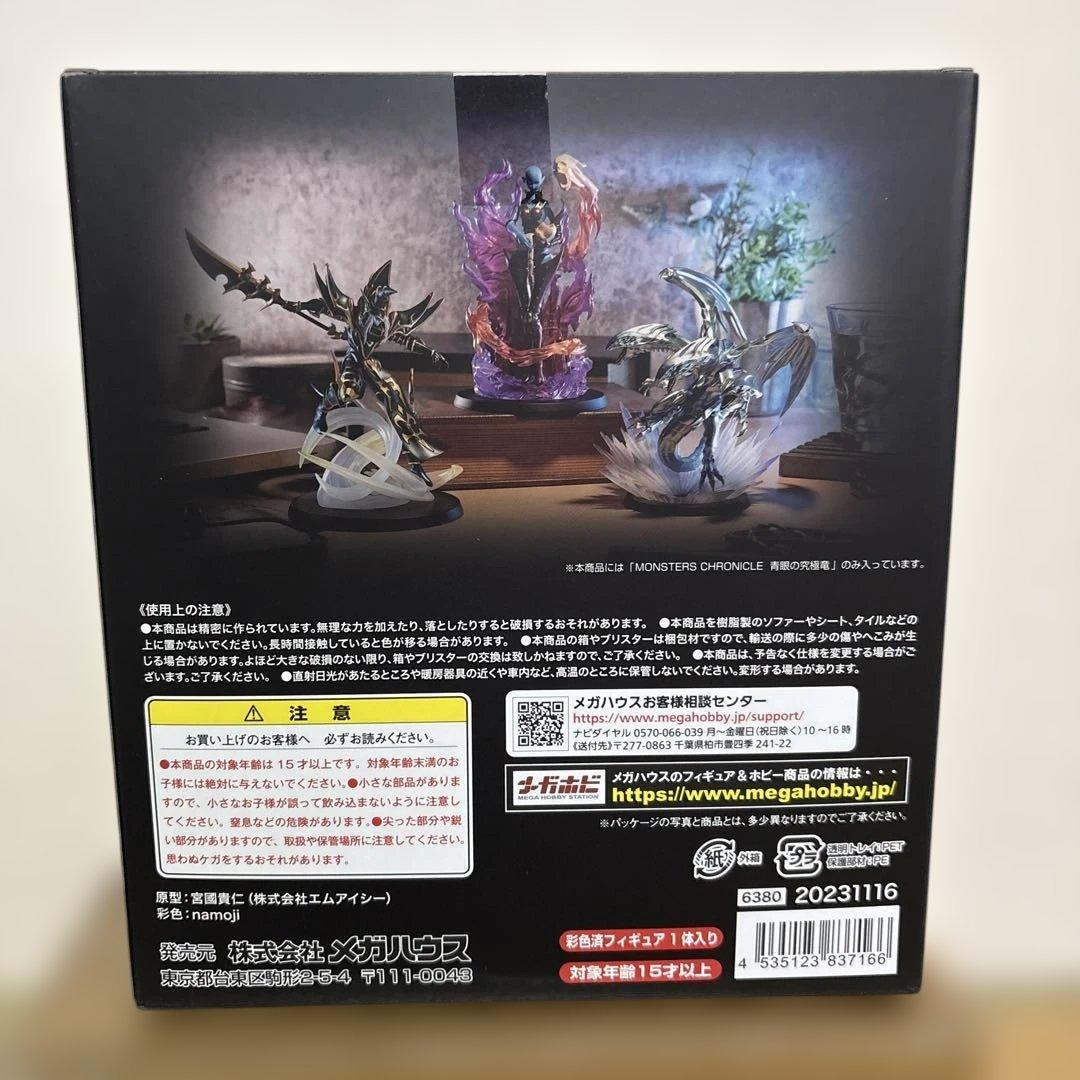 MONSTERS CHRONICLE 青眼の究極竜 フィギュア