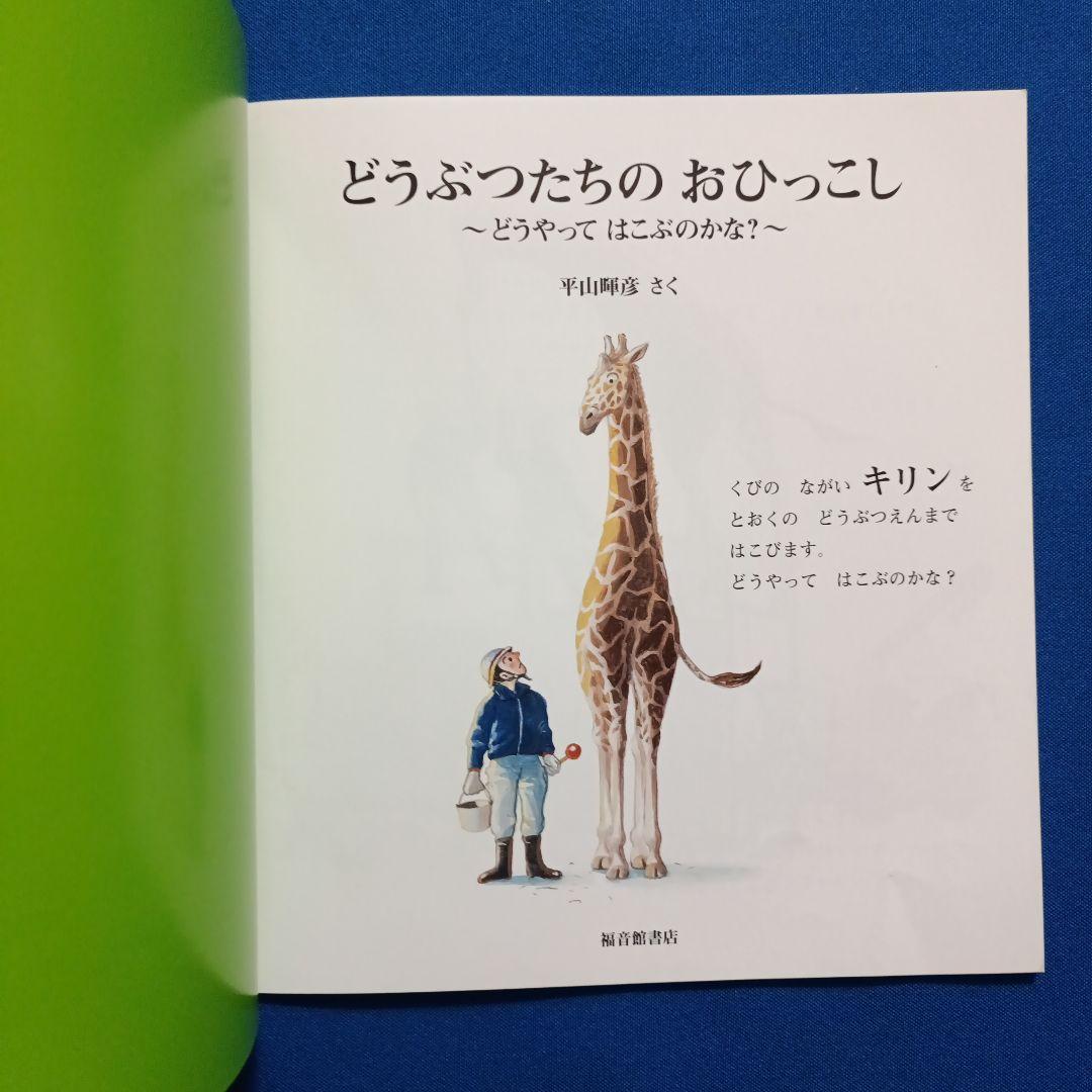 かがくのとも　ビッグサイエンス　キンダーブックしぜん　きりんさんの絵本