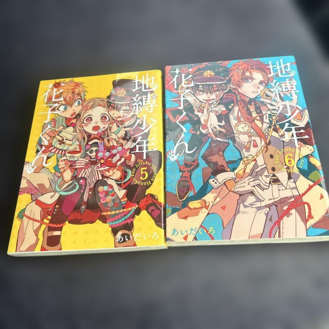 即*！様 地縛少年花子くん　1〜6 10 13〜23巻　全18冊セット