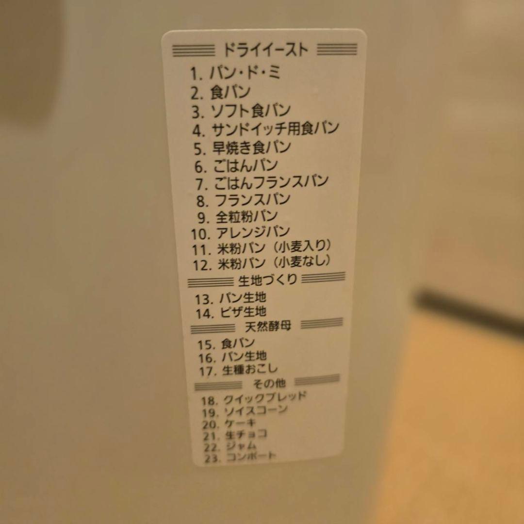 ここみパナソニックホームベーカリーSD-BH1001