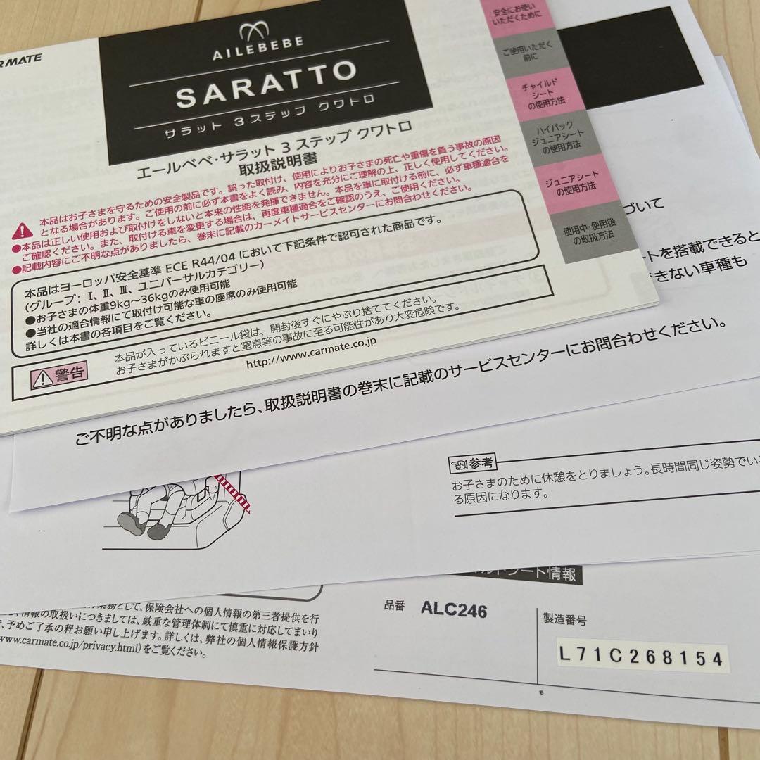 AILEBEBE チャイルドシート 2個セット