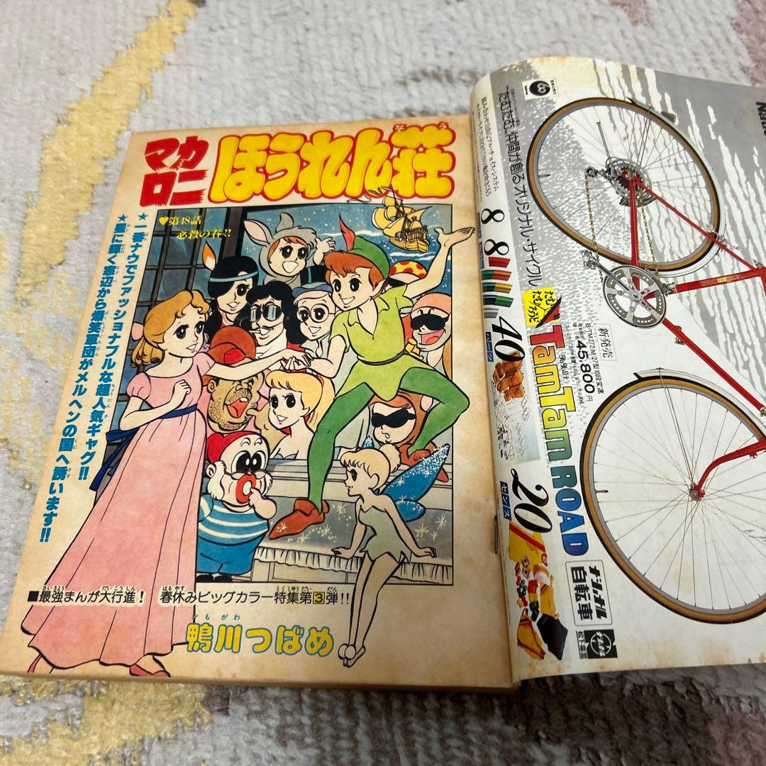 週刊少年チャンピオン 1978年　11号〜20号　9冊　昭和 ドカベン　手塚治虫