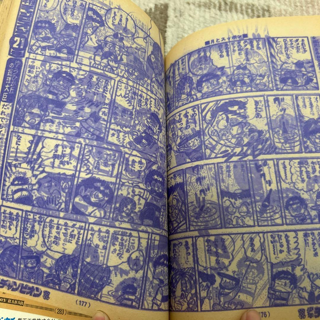 週刊少年チャンピオン 1978年　11号〜20号　9冊　昭和 ドカベン　手塚治虫
