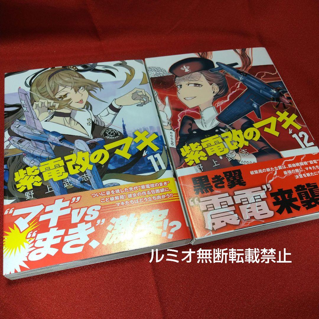 紫電改のマキ【全巻初版セット】野上武志