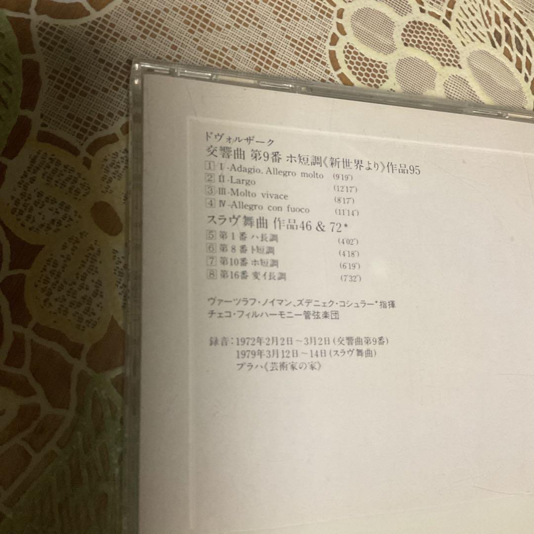 ドヴォルザーク 交響曲 ホ短調 95 cd スラヴ舞曲