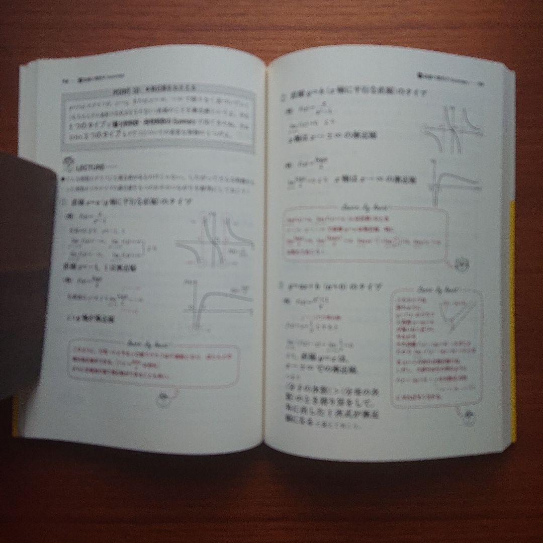 #東大#京大#医学部 #大学入試読むだけでわかる！ 数学Ⅰ＋A Ⅱ＋B Ⅲ＋C