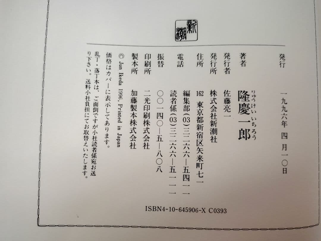 『隆慶一郎全集』全六巻揃え 月報も各巻揃え