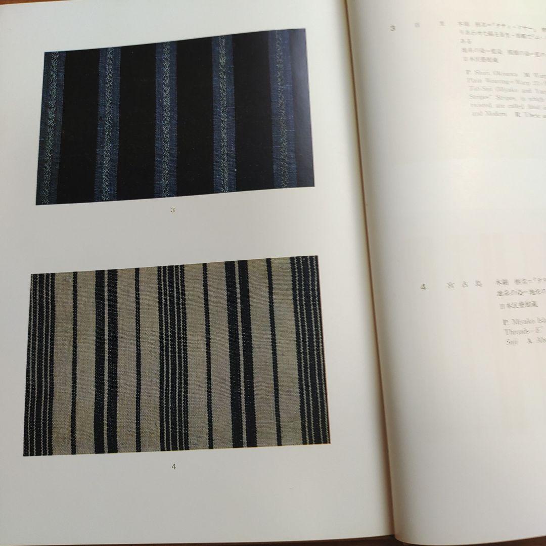 沖縄織物の研究