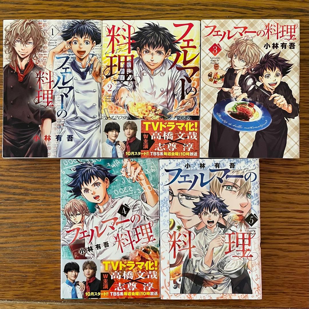 アオアシ　全巻セット1〜40巻、フェルマーの料理　1〜5巻