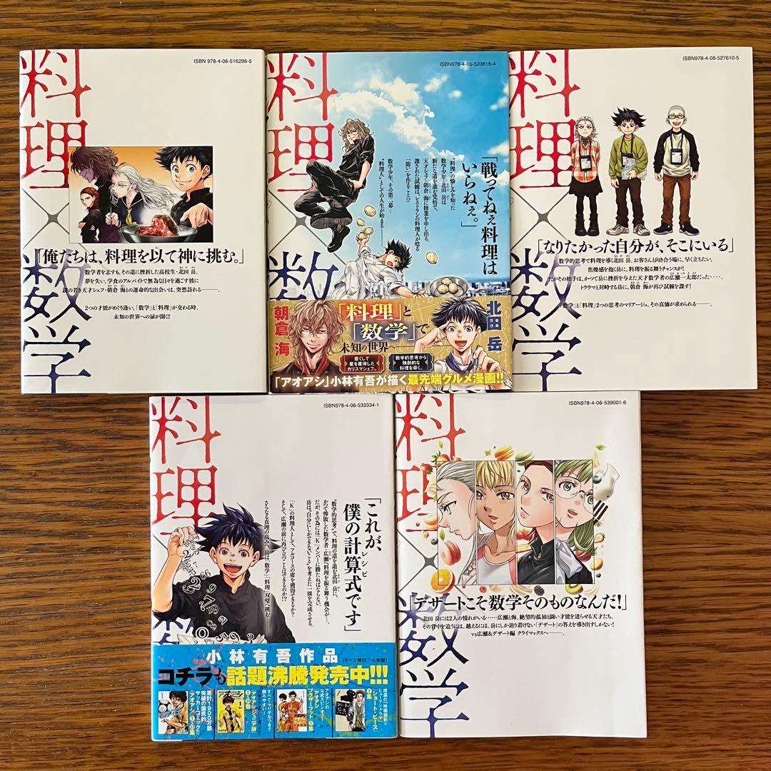 アオアシ　全巻セット1〜40巻、フェルマーの料理　1〜5巻