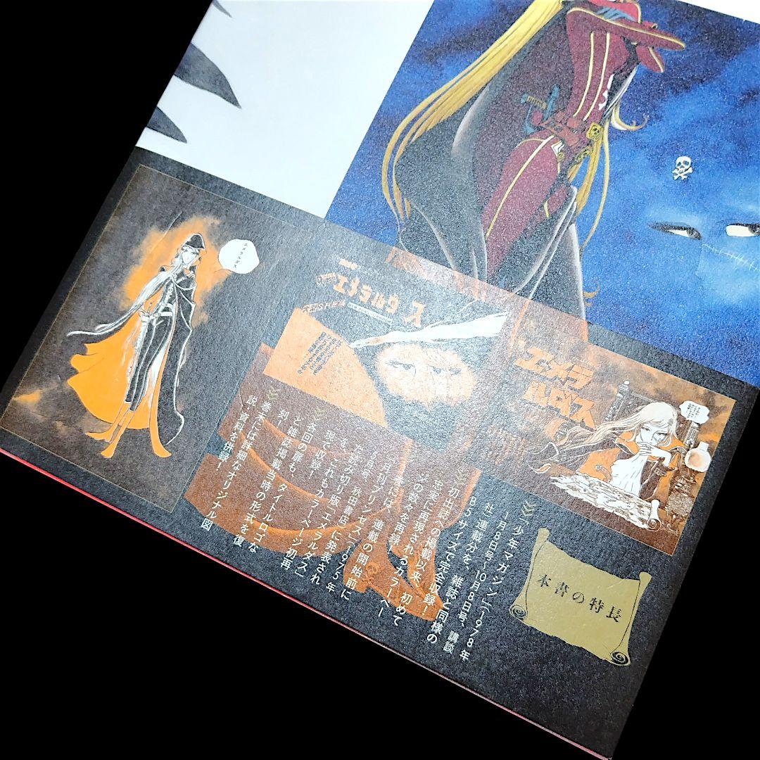 【美品】クイーンエメラルダス 復刻決定版 1巻 松本零士 復刊ドットコム