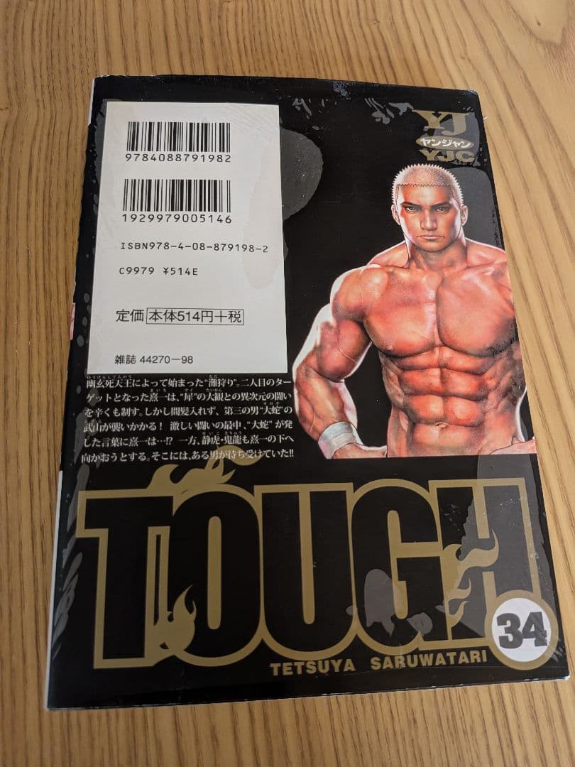 THOUGH1〜39巻· 龍を継ぐ男1~11巻·番外編柔の章·エイハブ セット