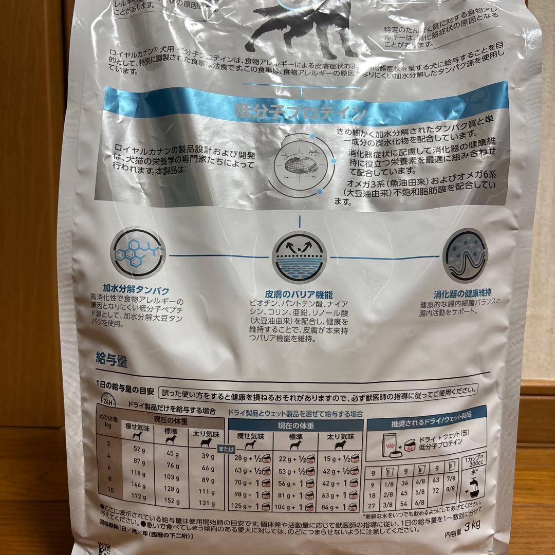 ロイヤルカナン　低分子プロテイン3kg