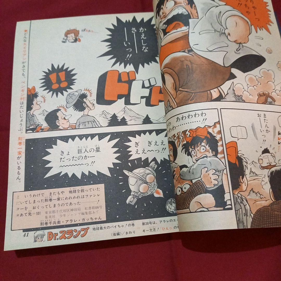 【当時物美品】週刊 少年 ジャンプ 1981年37号 漫画 アニメ