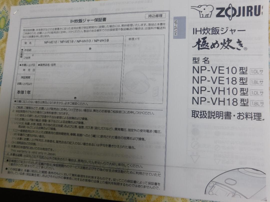 象印 極め炊き 圧力IH炊飯ジャーNW-VH10 　正常動作品　2020年製