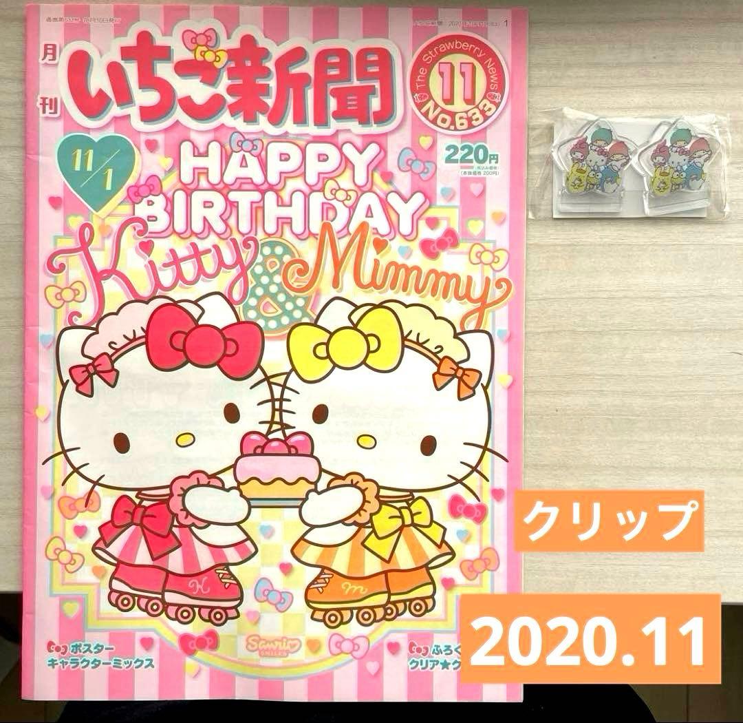 ✪いちご新聞✪ 10冊 全付録付 未開封 ＆ノベルティ34個 希少✨良品✨