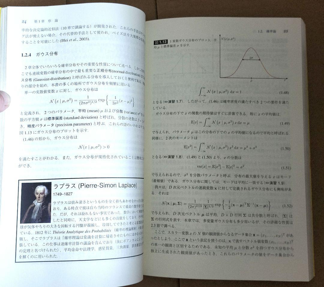 ◇パターン認識と機械学習 上下　セット◇ベイズ理論による統計的予測 ビショップ