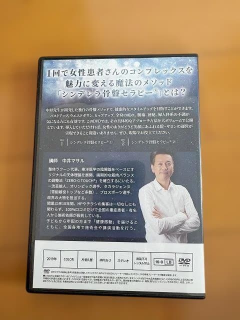 『ZERO-G TOUCH』『シンデレラ骨盤セラピー』　特典DVD　計１０枚