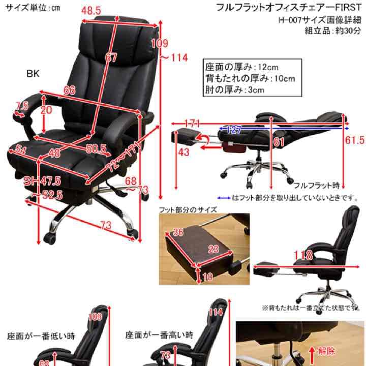 FIRST　フルフラットオフィスチェア　BK/BR