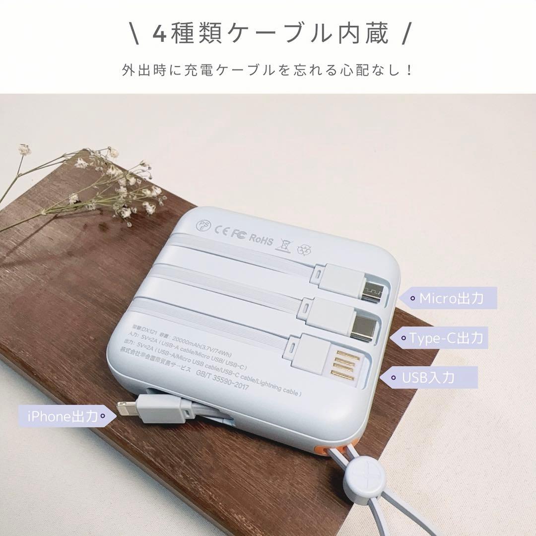 最新モバイルバッテリー　ケーブル内蔵　大容量　小型　軽量　iPhone ブルー
