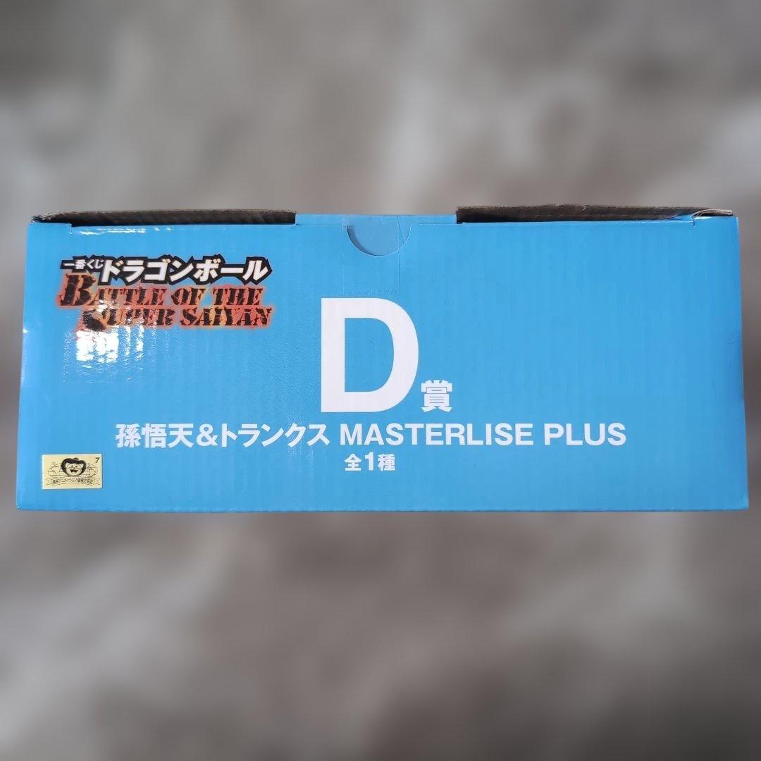 孫悟空&トランクス MASTERLISE PLUS D賞