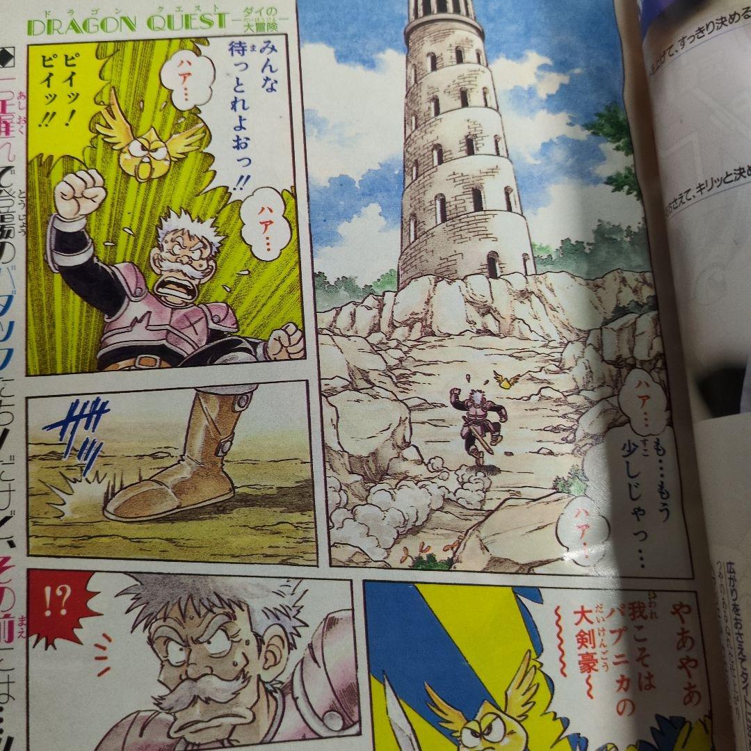 少年ジャンプ　1991年9　当時物