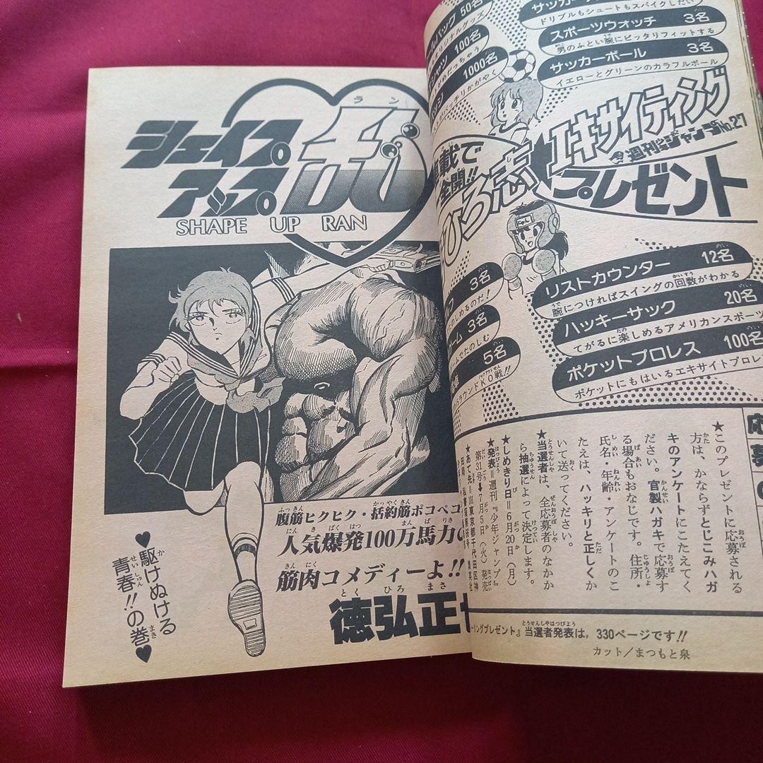 【当時物美品】週刊 少年 ジャンプ 1983年27号 漫画 アニメ