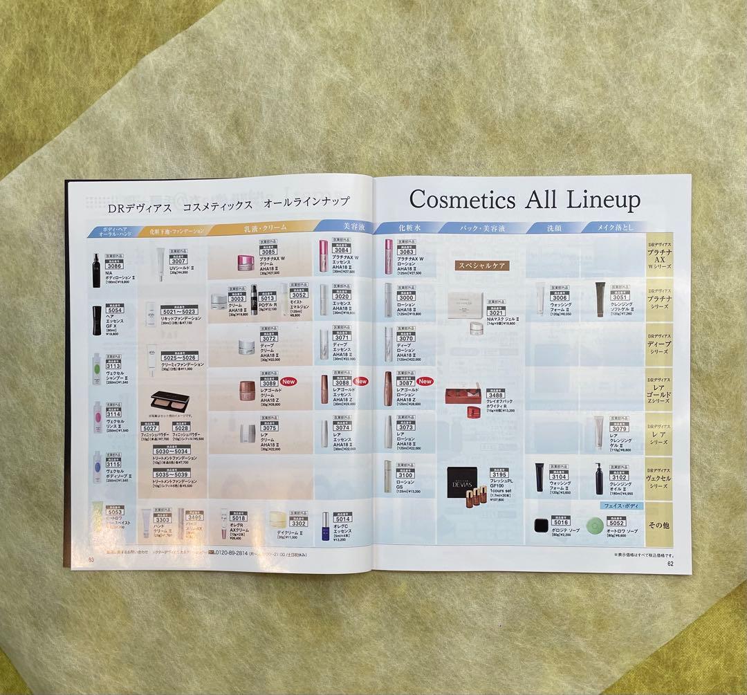 DRデビアス　ヴェクセルローションGS 2本セットおまけ付き②