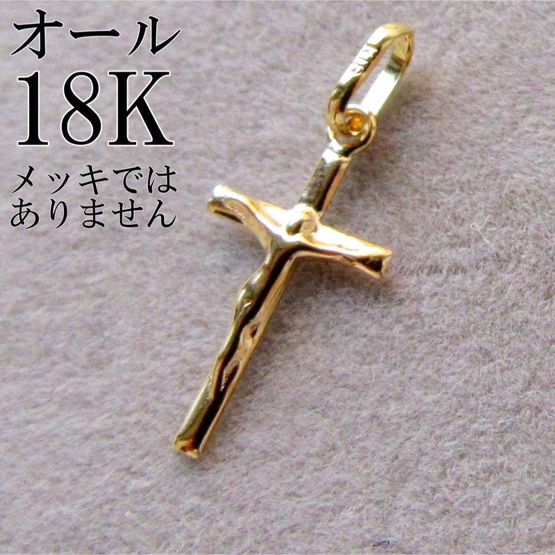 つっちー☆K18 18K クロス　刻印 十字架 刻印あり 18金