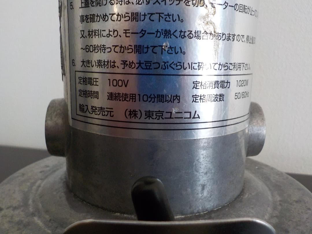 さ*様 ステンレス ミキサー ブレード付き