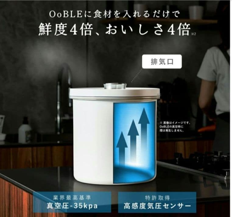 即購入OK★新品★真空保存容器★OoBLE( オーブル)ミニ