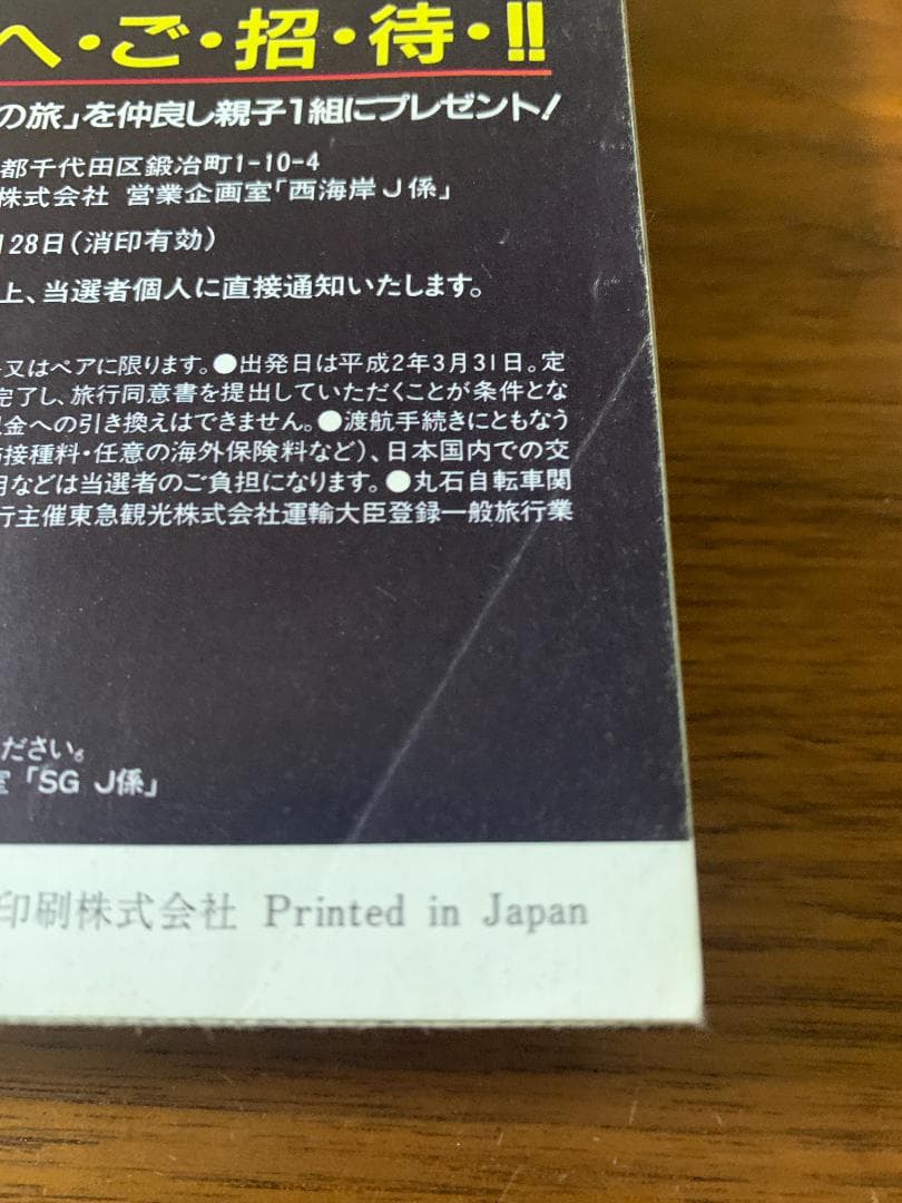 週刊少年ジャンプ 1990年 9号 ジョジョ 3部 表紙