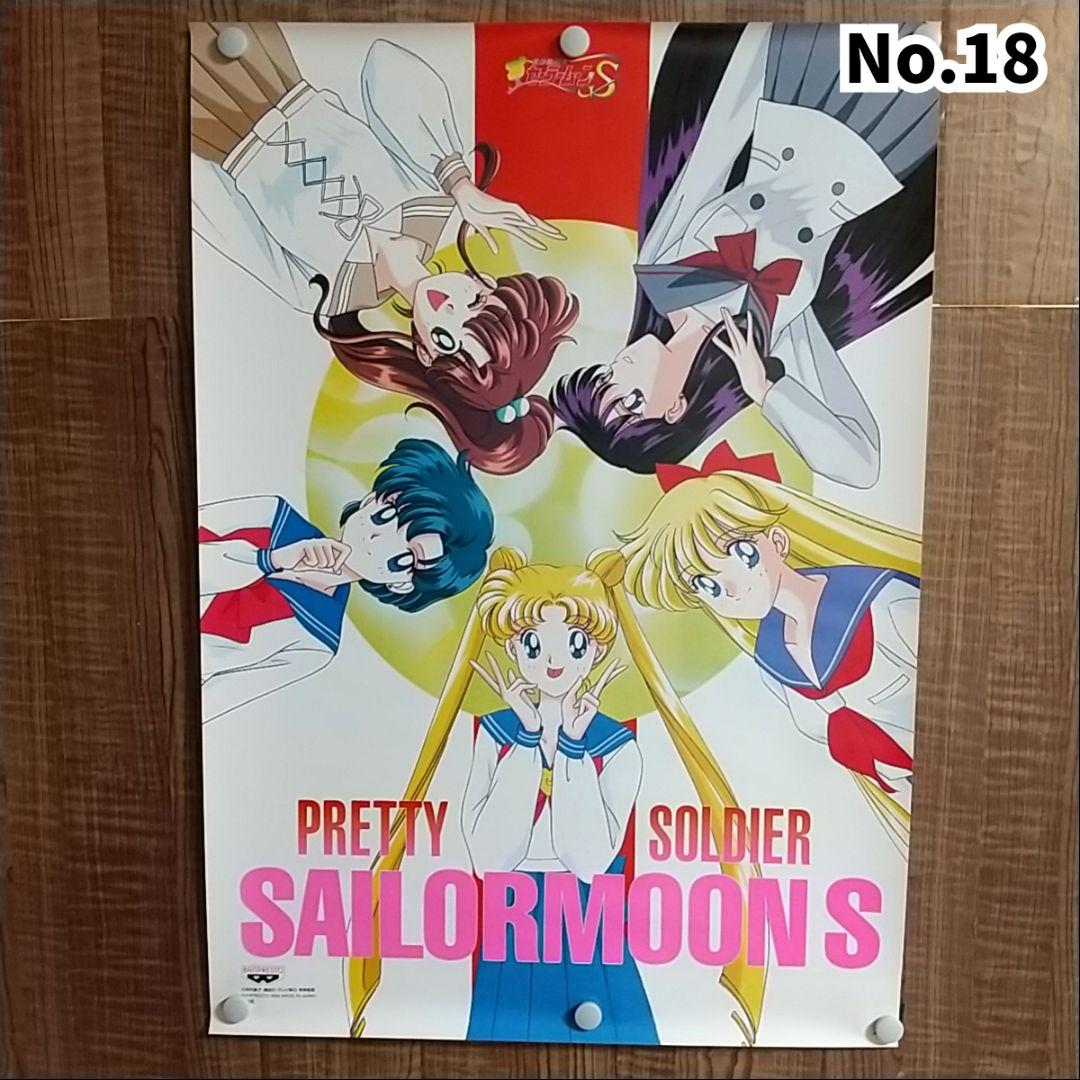 【当時物美品】セーラームーン ポスター 18種セミコンプSET(8本分おまけ)