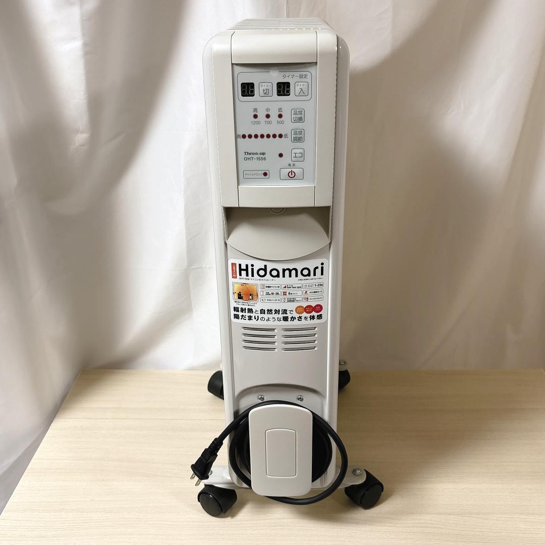 Three-up スリーアップ OHT-1556 オイルヒーター [美品]