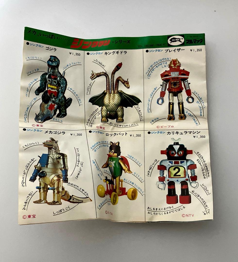 当時物　冒険　ロック　バット　超合金