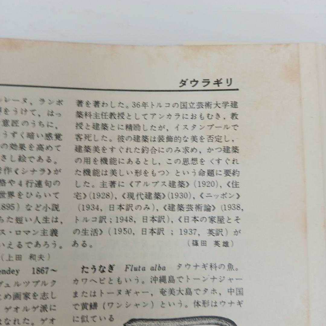 世界大百科事典 12〜22巻