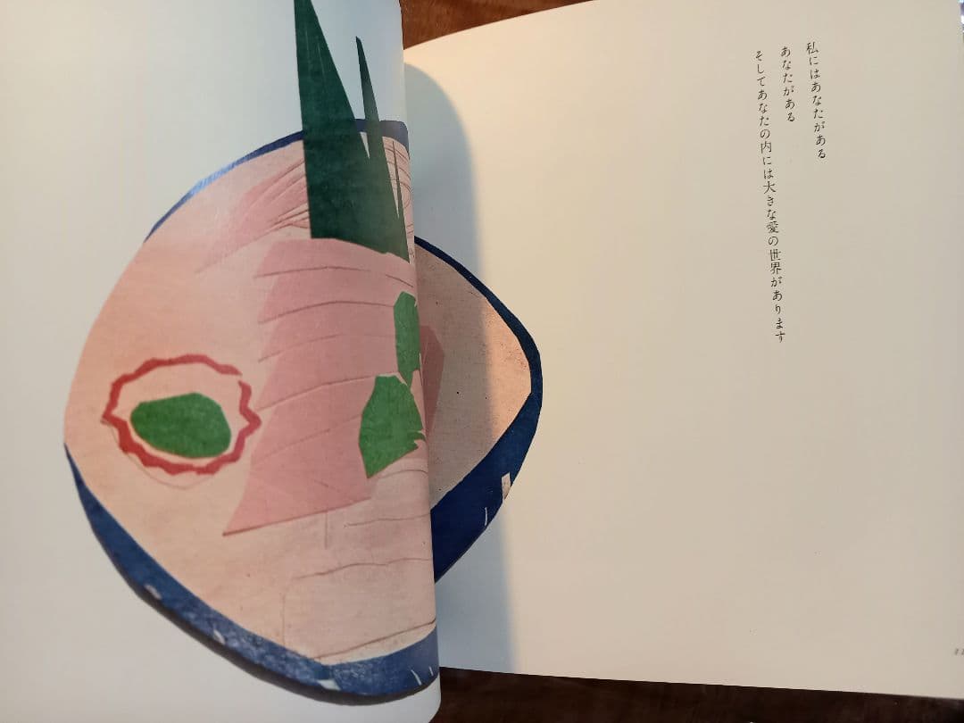 智恵子の紙絵　絶版昭和47年