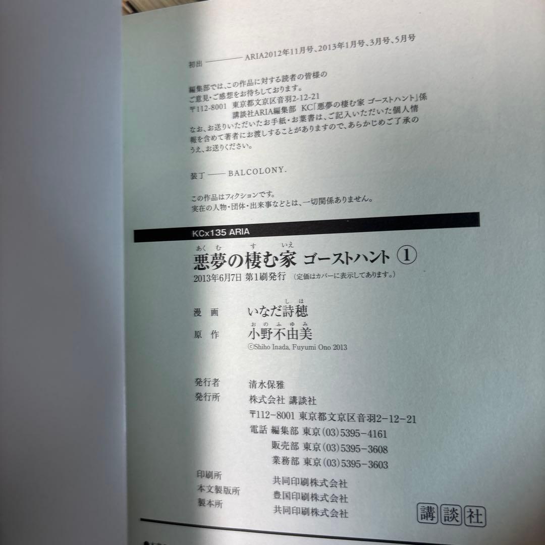 ゴーストハント 単行本版　全7巻➕ゴーストハント　全12巻等　小野不由美作品